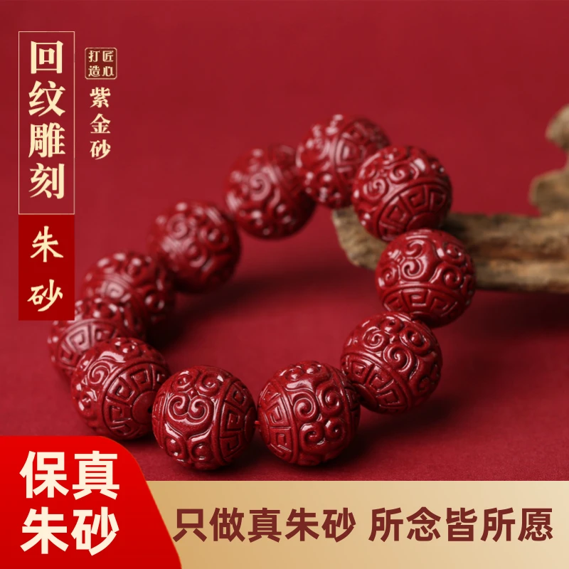 含辰砂工艺品朱砂本命年回纹珠男女款情侣闺蜜礼物原矿紫金砂手链
