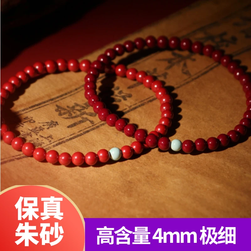 含辰砂工艺品保真朱砂手链紫金砂帝王砂4mm珠极细款女手串本命年