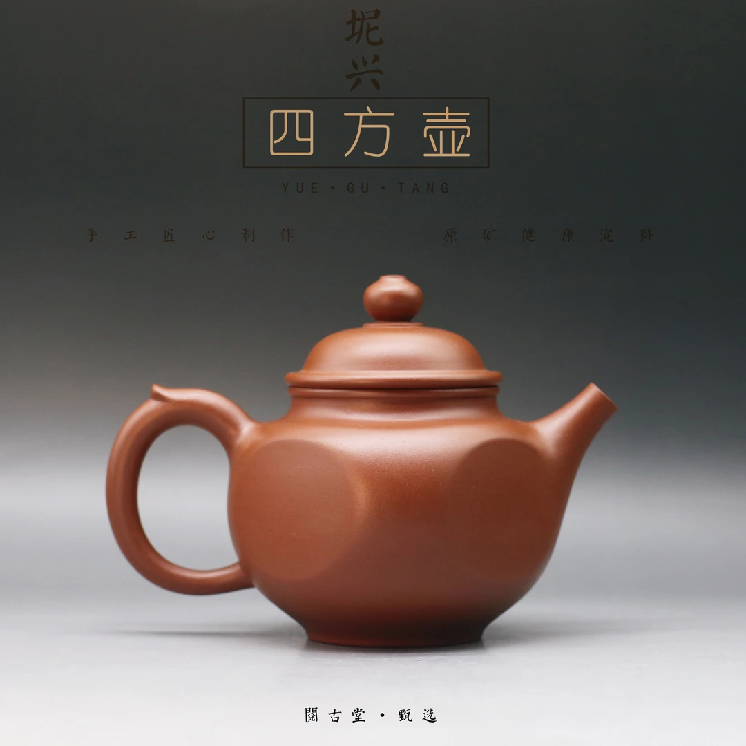 阅古堂檀华 四方壶140CC手工坭兴陶泡茶壶高端茶具茶器功夫茶