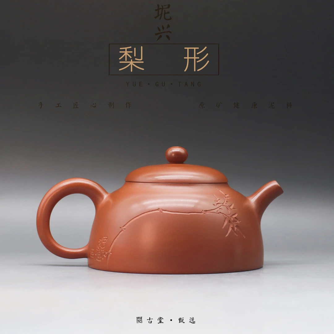 阅古堂王灿 线刻梨形壶150CC手工坭兴陶泡茶壶高端茶具茶器功夫茶