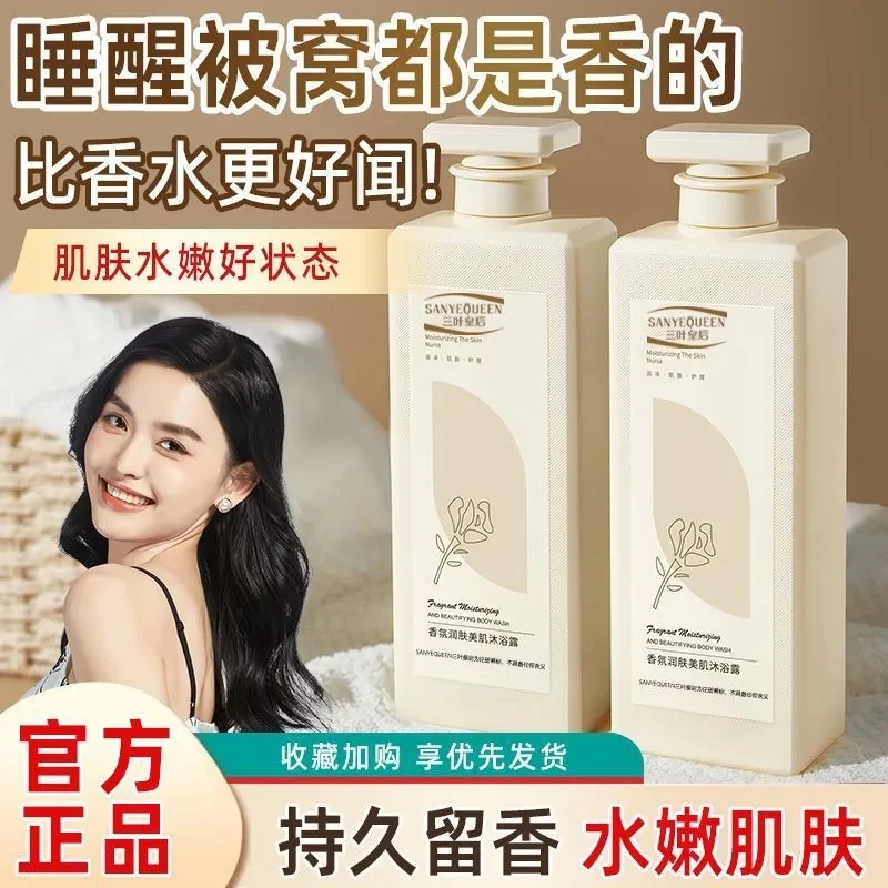 香氛润肤美肌沐浴露持久留香体滋养保湿水润亮肤大容量家庭装香水