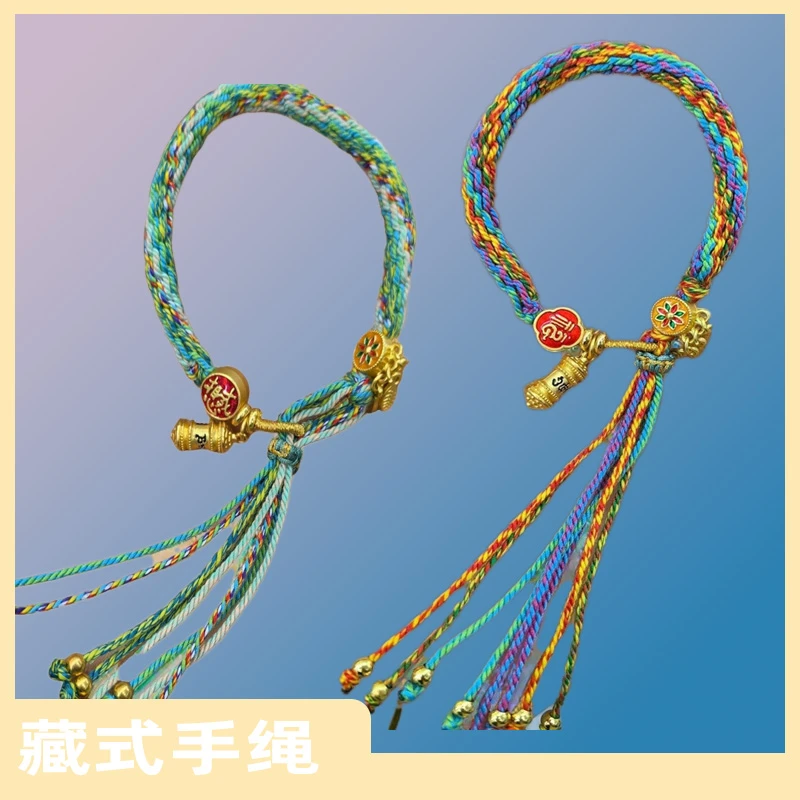 藏式五彩绳铺梦网转经筒手链手工编织流苏手绳情侣民族风