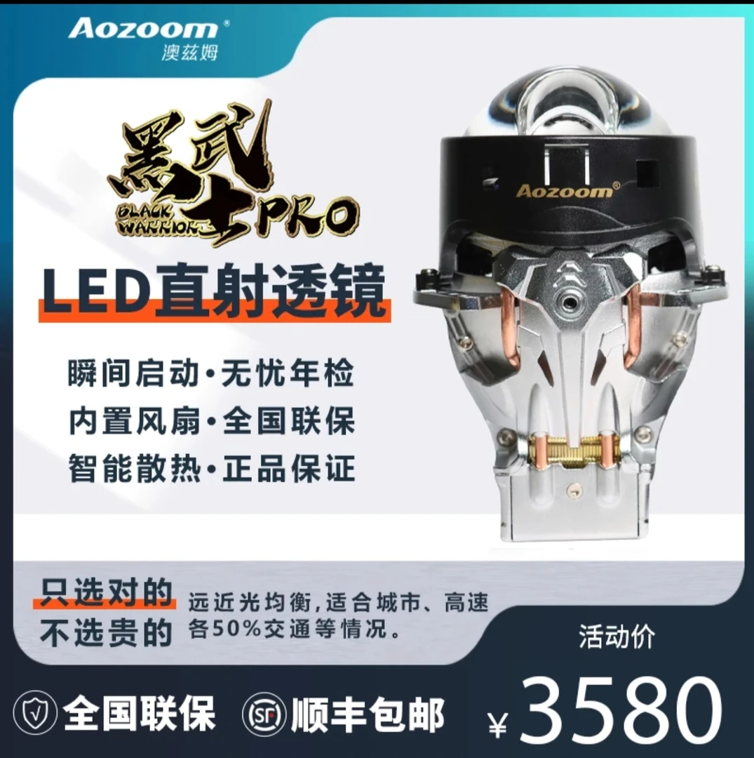 澳兹姆新款黑武士Pro led双光透镜(拍下全国发货包安装)