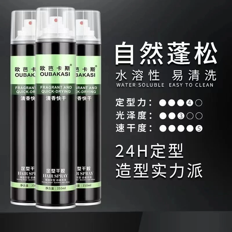 欧芭卡斯清香强力定型喷雾发廊同款发胶男士女士头发造型蓬松干胶