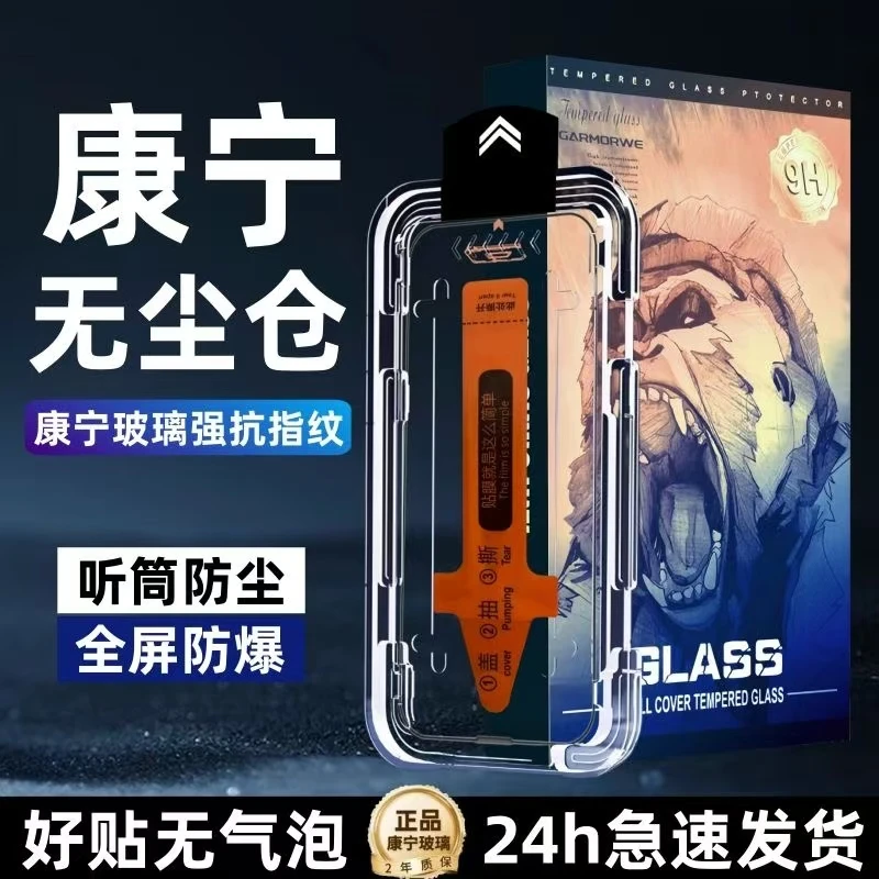 苹果16/15ProMax康宁无尘仓钢化膜iPhone14/13全屏12防窥11保护膜