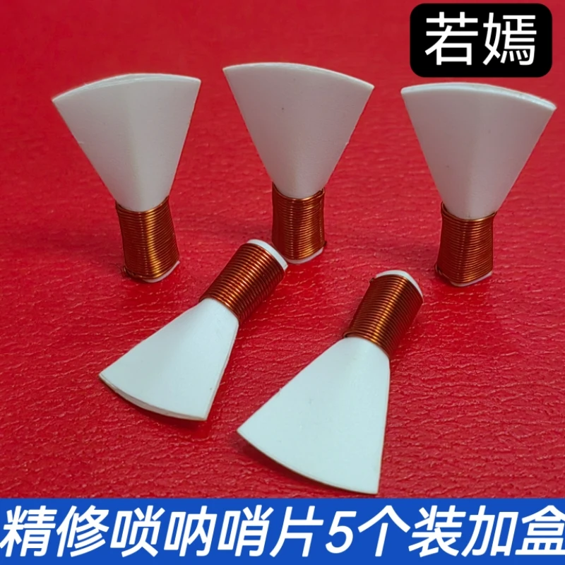 免修三道筋塑料唢呐哨片唢呐哨子唢呐嘴唢呐引子初学者专业哨片