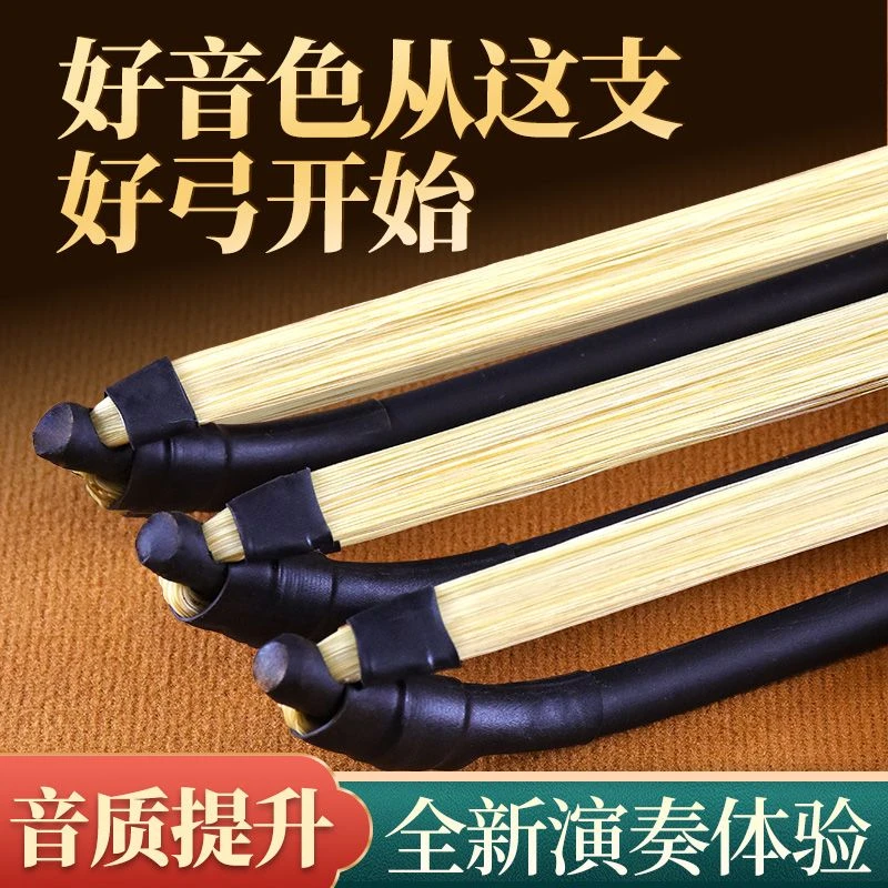 二胡弓子白马尾二胡弓84公分黑檀木鱼紫竹二胡弓专业二胡琴弓