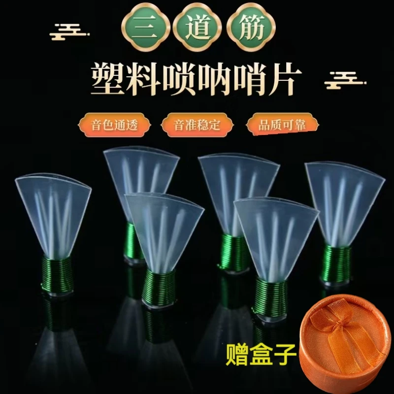 唢呐哨片三道筋哨片唢呐哨片哨子演奏唢呐哨片三根筋三道筋哨片