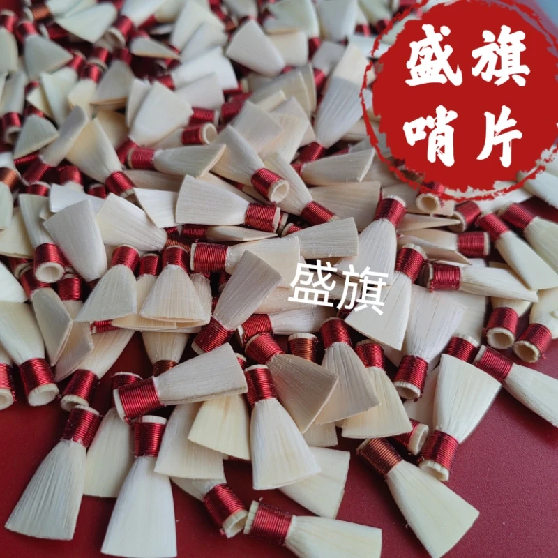 精修款芦苇哨三道筋唢呐哨片免修专业款芦苇哨子叫子嘴子唢呐通用