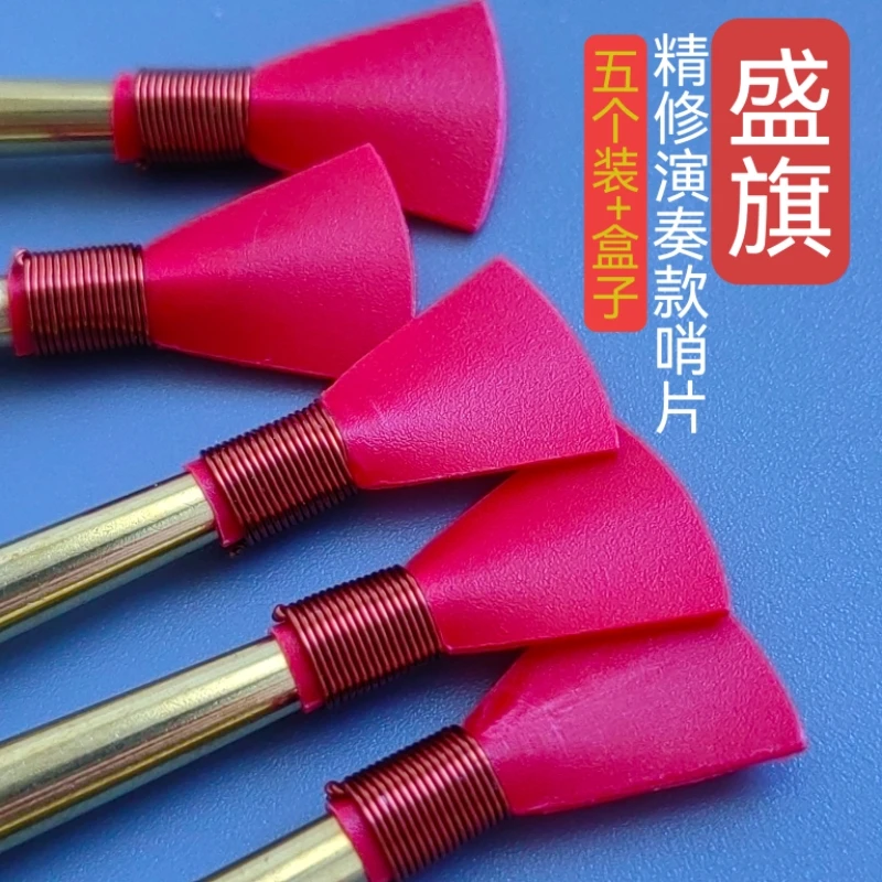精修唢呐哨片免修专业级树脂塑料哨子叫子嘴子通用唢呐配件