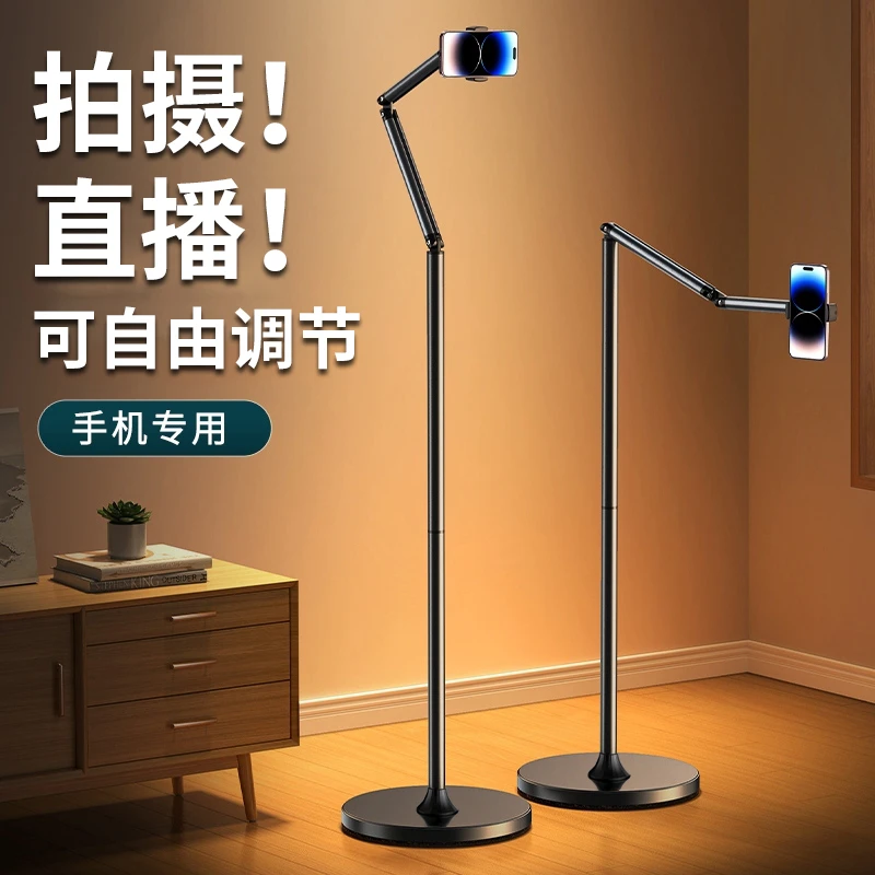 【厂家直发】直播手机支架落地拍摄美食俯拍旋转调节懒人追剧必备