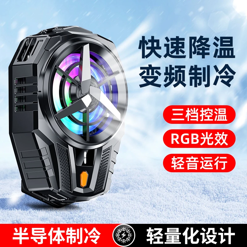 【主播必备】新款冰冻手机散热器半导体制冷快速降温CL