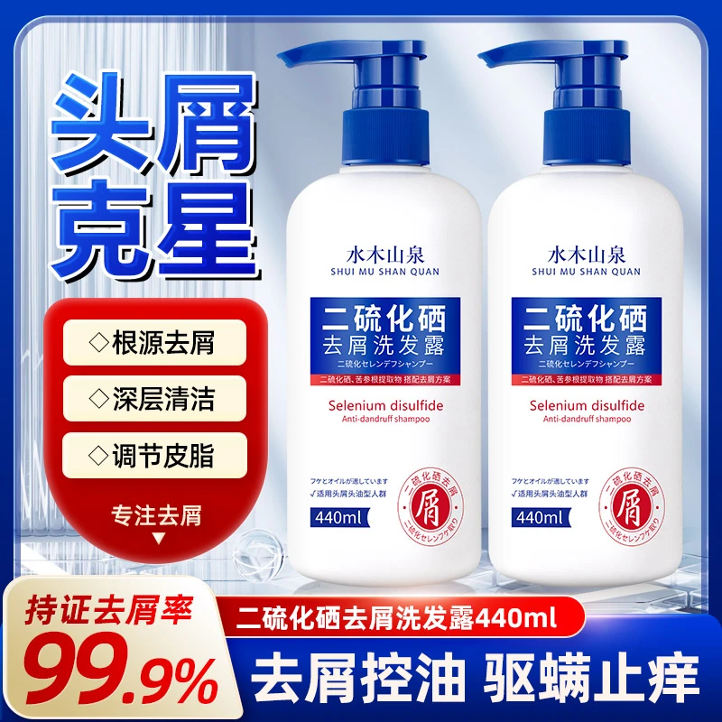 水木山泉二硫化硒去屑洗发水洗头膏控油止痒洗发露洗剂官方旗舰店