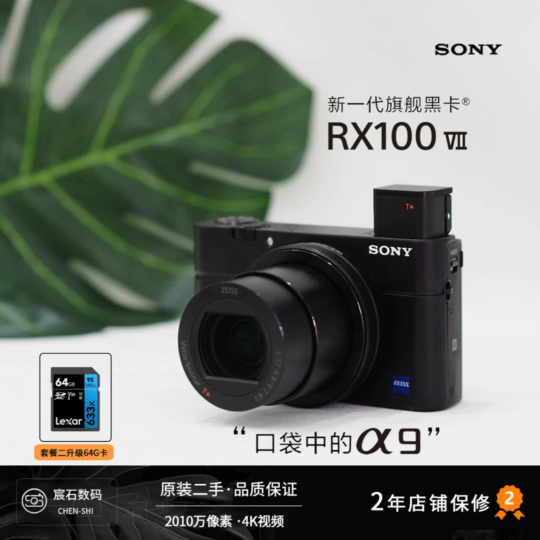 99新 Sony/索尼 DSC-RX100M7 黑卡7微单数码RX100M6 黑卡6 V