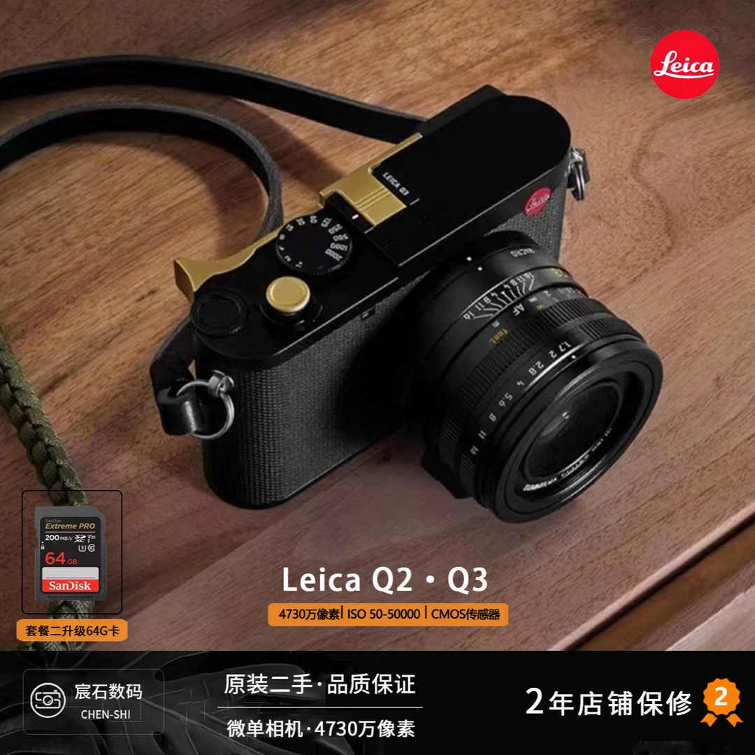 99新 Leica/徕卡  Q2/Q3全画幅相机 微单相机 Q2 优雅黑4730