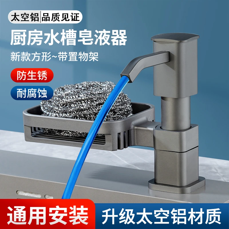 JOWMO/牧王厨房洗洁精压取器洗泵头水槽按压器菜盆太空铝皂液器