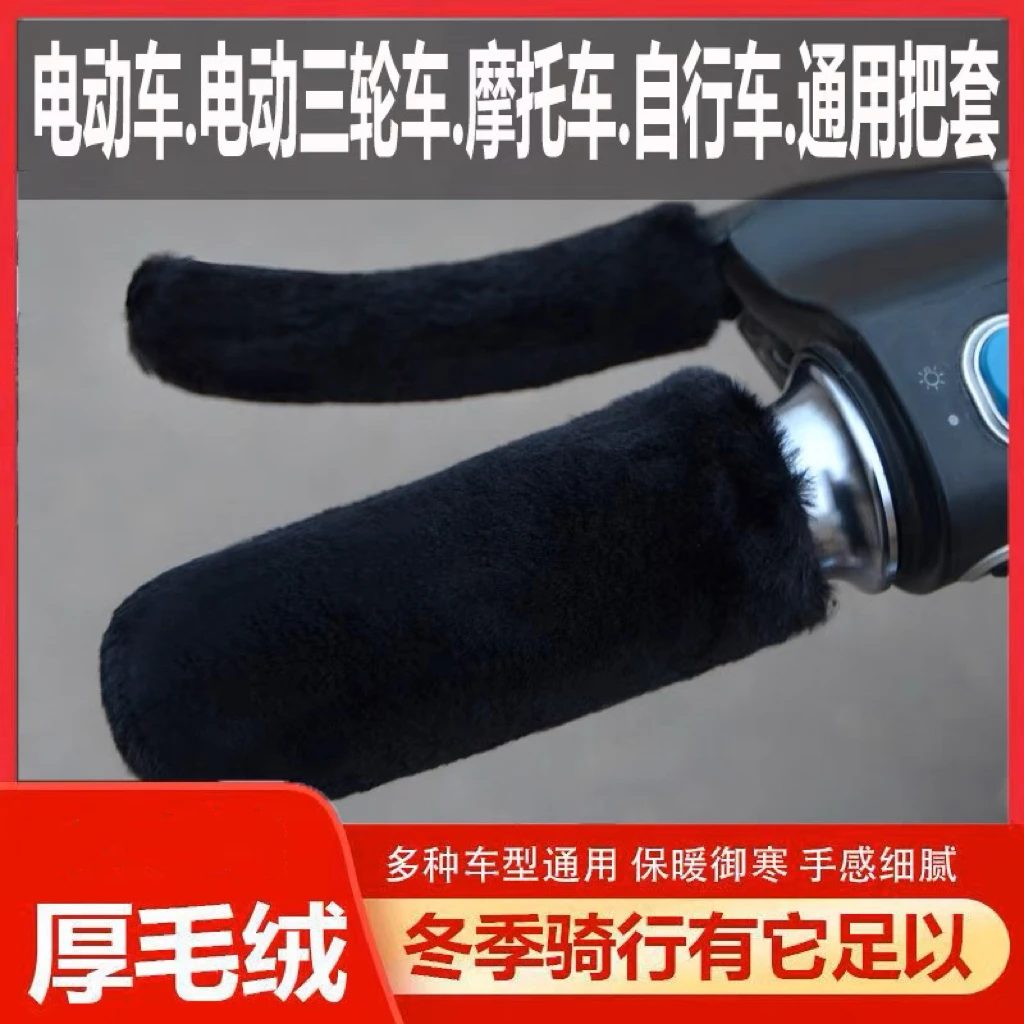 【买一对送一对】冬季防寒保暖电动车把手套防滑耐磨亲肤加厚加密
