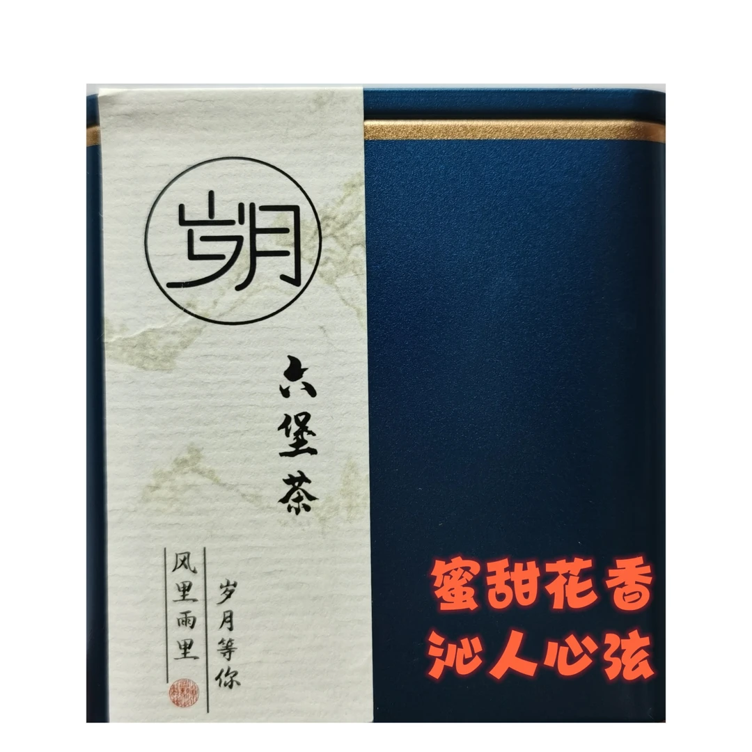 岁月六堡【觅悦】甜蜜花香2010年陈化广西梧州六堡茶黑茶精选