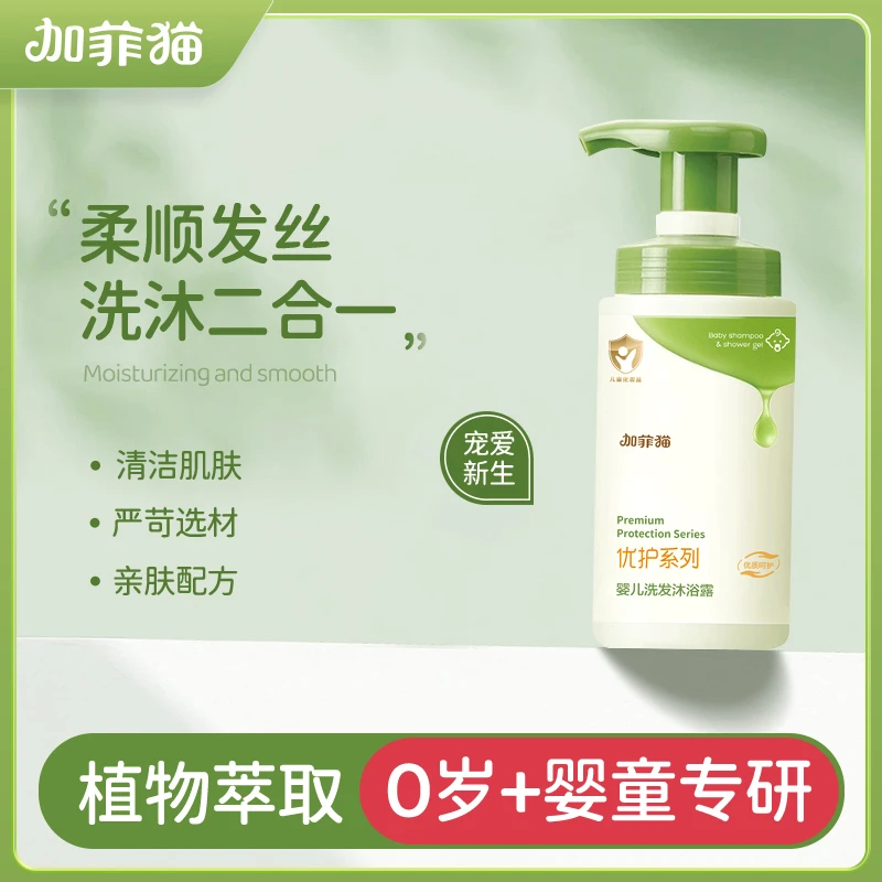 加菲猫婴儿专用洗发露沐浴洗发水二合一婴幼儿宝宝洗护婴儿洗发水