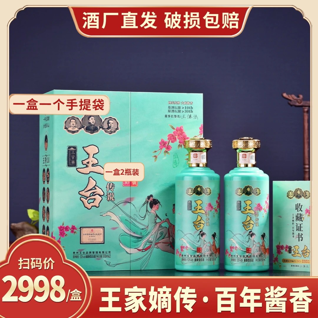 三官楼王台立春30號礼盒装酱香型白酒[Wt]53度500ml*2瓶