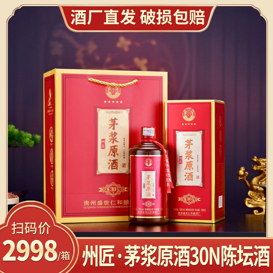 州匠·茅浆原酒30N陈坛酒53度酱香型白酒[K]500ml*6瓶