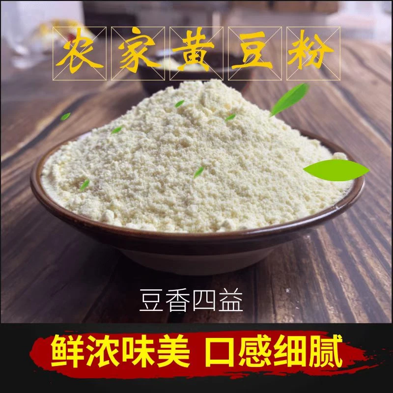 贵州特产生黄豆粉做豆花菜豆腐豆浆豆腐原料黄豆粉生黄豆面合渣粉