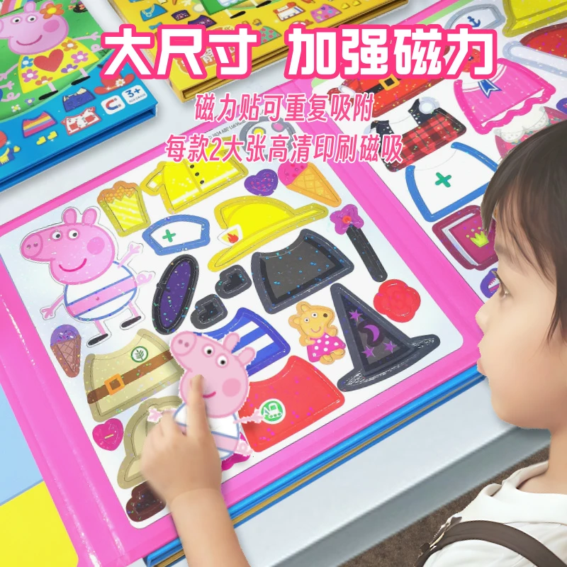 益智玩具小猪佩奇磁力安静书磁吸换装贴纸书反复粘贴儿童手工diy
