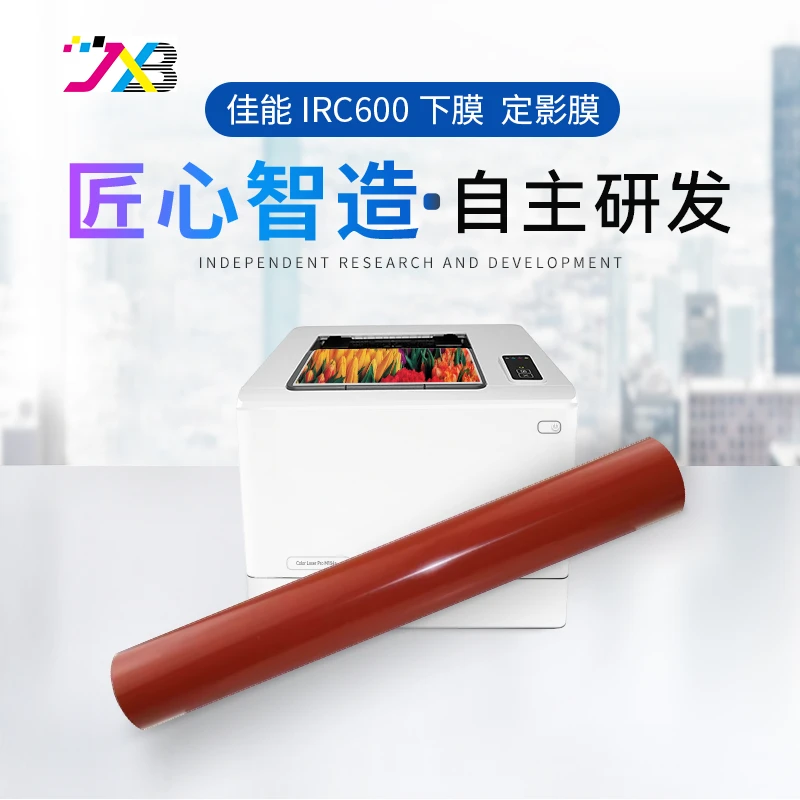 精讯邦定影膜适用佳能IRC600下膜（700/650/750/710/800/811 下膜）