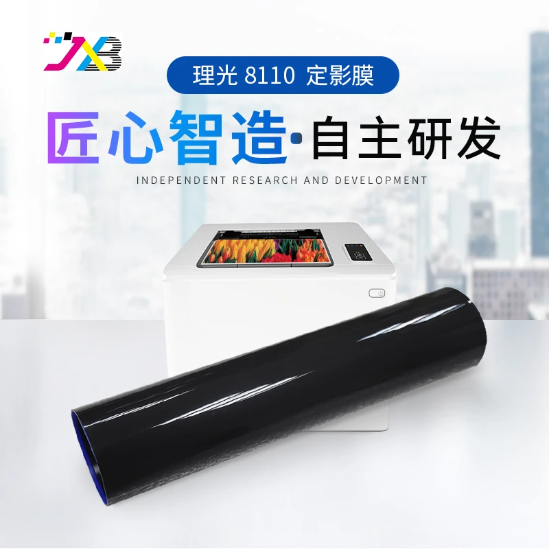 精讯邦 定影膜 适用理光MPC8110（8200 8220 8100 8120 C651 C751）