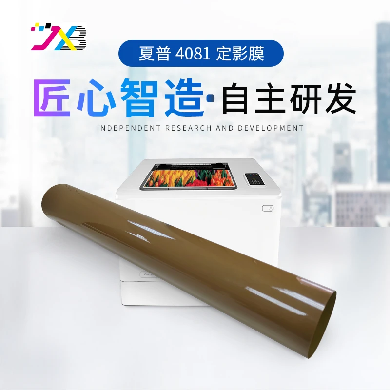 精讯邦 定影膜夏普打印机MX4081（5081/6081/4052） 配件 耗材