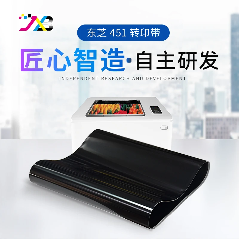 精讯邦 适用于东芝451转印带（C351C/451C/281C/3511C）长556mm