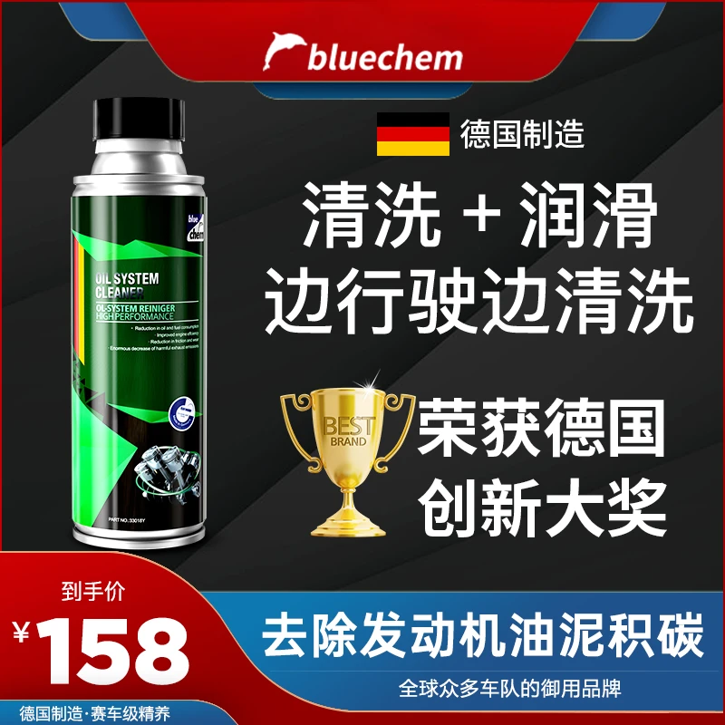 德国蓝海豚保护发动机内部清洗剂除积碳去油泥喷油嘴清洗剂免拆