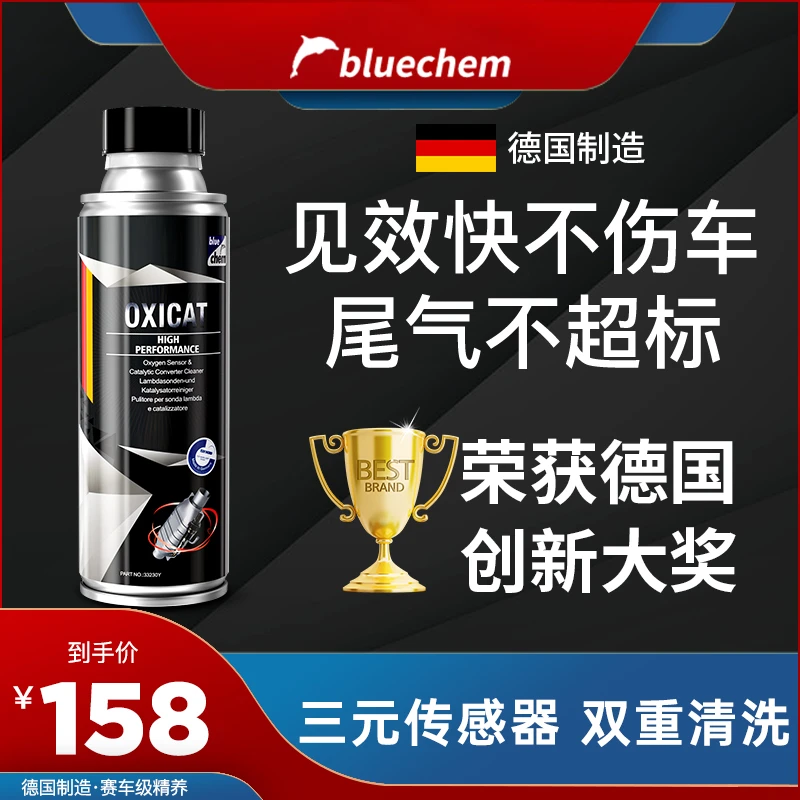 德国汽车三元催化器清洗剂积碳清理专业深度清洁免拆疏通液正品