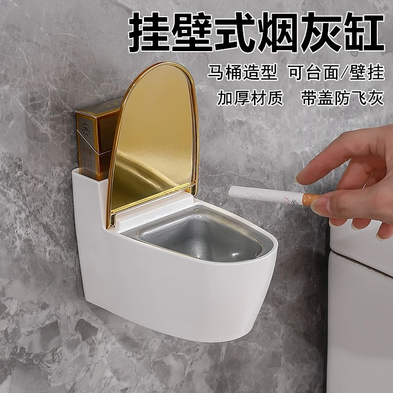 创意马桶烟灰缸家用客厅卫生间壁挂式免打孔时尚烟灰缸加厚带盖