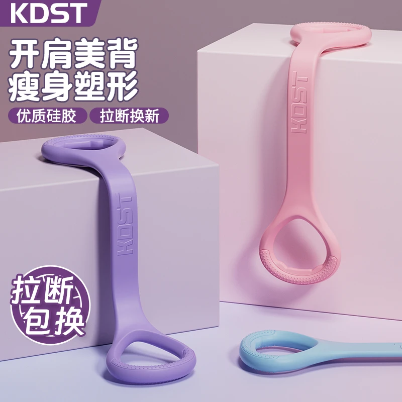 KDST8字拉力器女开背练背拉背神器美背拉伸弹力带家用瑜伽八字绳