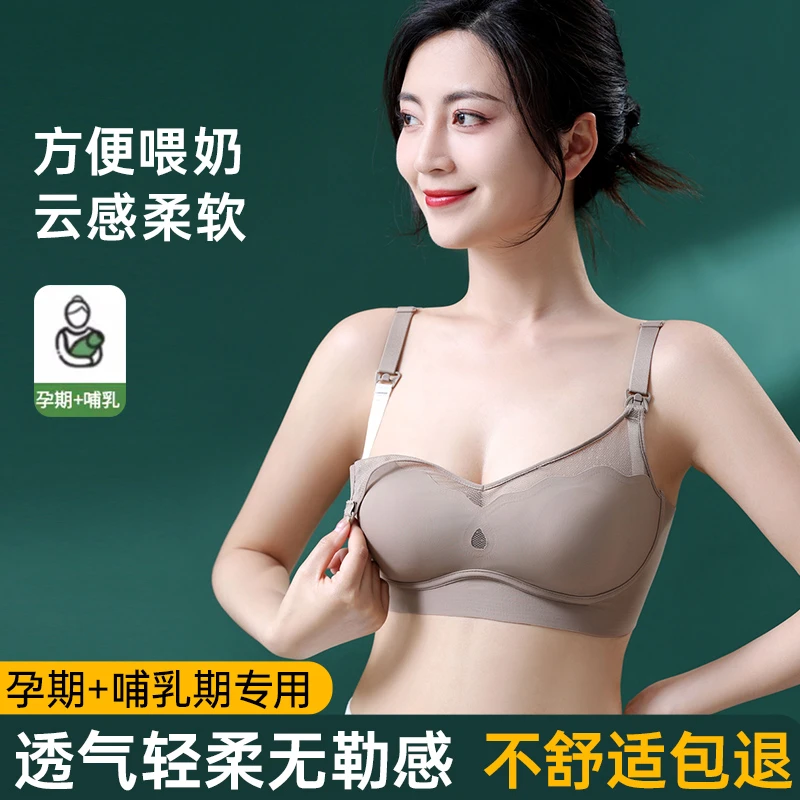 哺乳文胸聚拢上托防下垂专用孕妇内衣怀孕期产后女母乳薄款喂奶罩