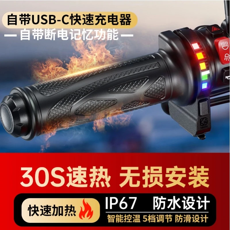 kewig凯威格摩托车电加热手把套保暖防水5档温控跑马灯显示防滑