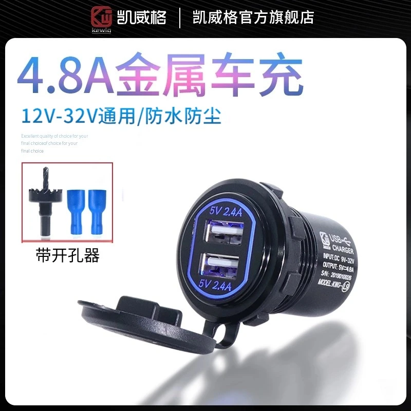 凯威格摩托车改装usb充电口加装车载充电器手机车充替换口开口充