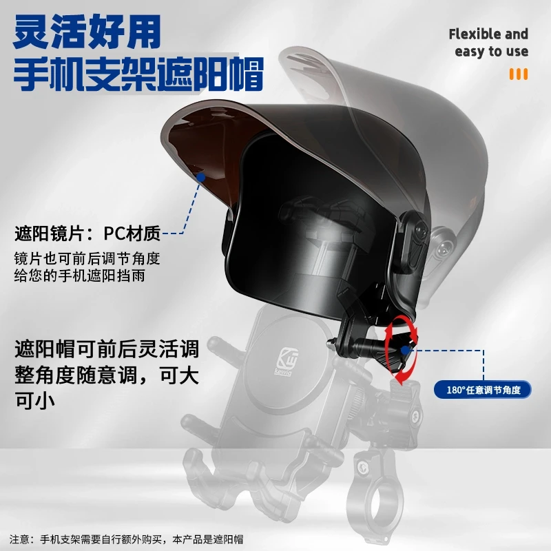 骑行手机支架遮阳帽角度可调高强度尼龙材料防小雨手机支架配件
