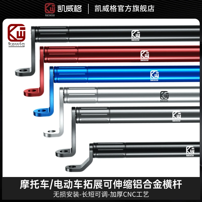 凯威格摩托车横杆支架踏板电动车加装拓展加厚铝合金支架阳极氧化