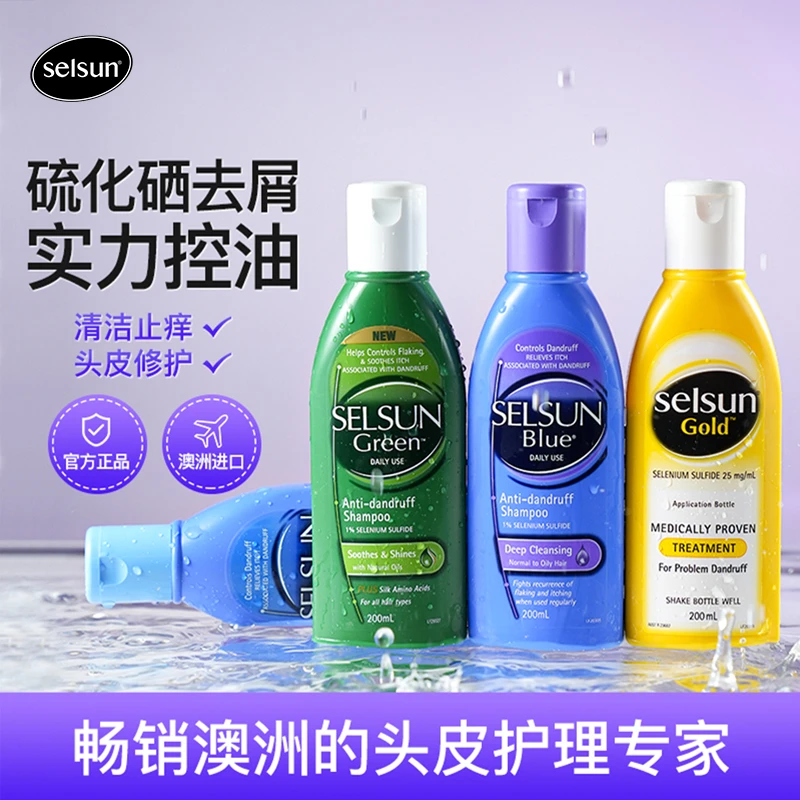 【达人】selsun去屑留香止痒去油二硫化硒200ml清爽清洁洗发水四色