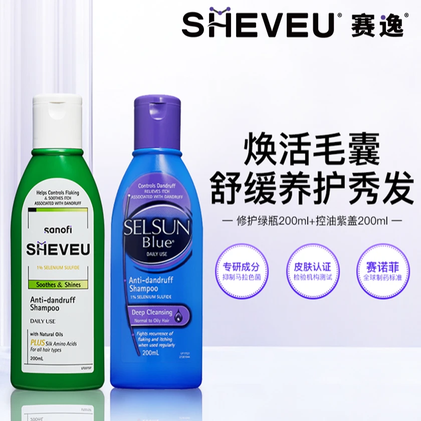 【混合装】修护去屑硫化硒洗发水赛逸sheveu绿200ml+selsun紫200ml