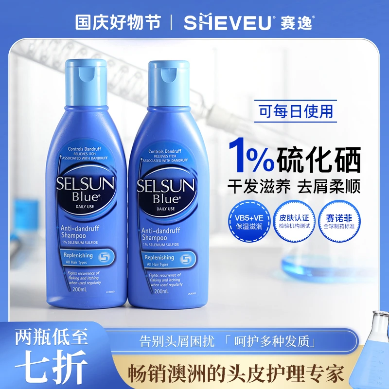 【双瓶装】selsun 澳洲二硫化硒修复去屑洗发水保湿滋润蓝瓶200ml*2
