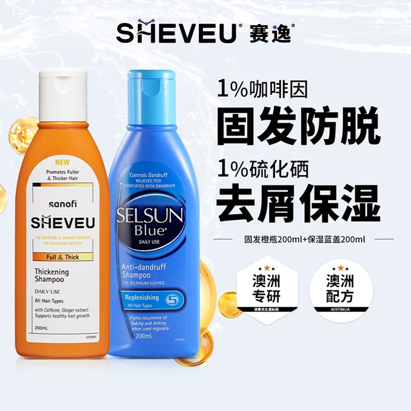 【混合装】sheveu赛逸去屑洗发水固发防脱橙瓶200ml+滋润蓝瓶200ml