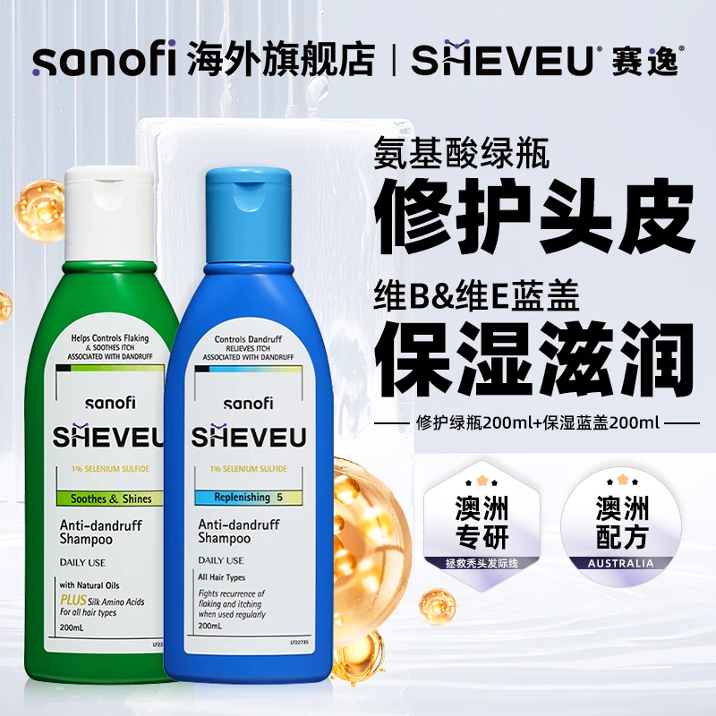 SHEVEU赛逸二去屑洗发水止痒舒缓绿瓶200ml+滋润控油蓝瓶200ml