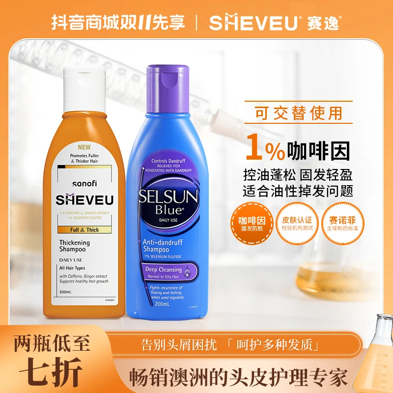 【混合装】sheveu去屑固发洗发水赛逸橙200ml+控油蓬松紫200ml