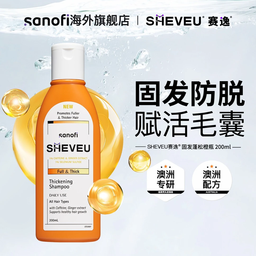 sheveu赛逸硫化硒+咖啡因橙瓶控油防脱育发去屑蓬松洗发水200ml