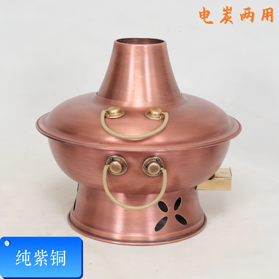 【钜惠双11】特厚电炭两用纯紫铜火锅老北京铜火锅传统涮羊肉复古