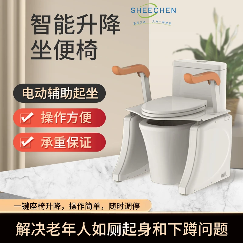 老人马桶智能全自动电动升降坐便椅可折叠扶手厕所浴室安全无障碍