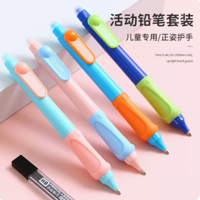儿童正姿自动铅笔轻松握小学生专用按动自动铅笔HB高颜值笔 71292